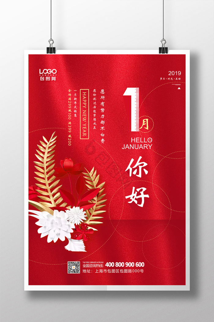 一月图片-一月素材免费下载-包图网