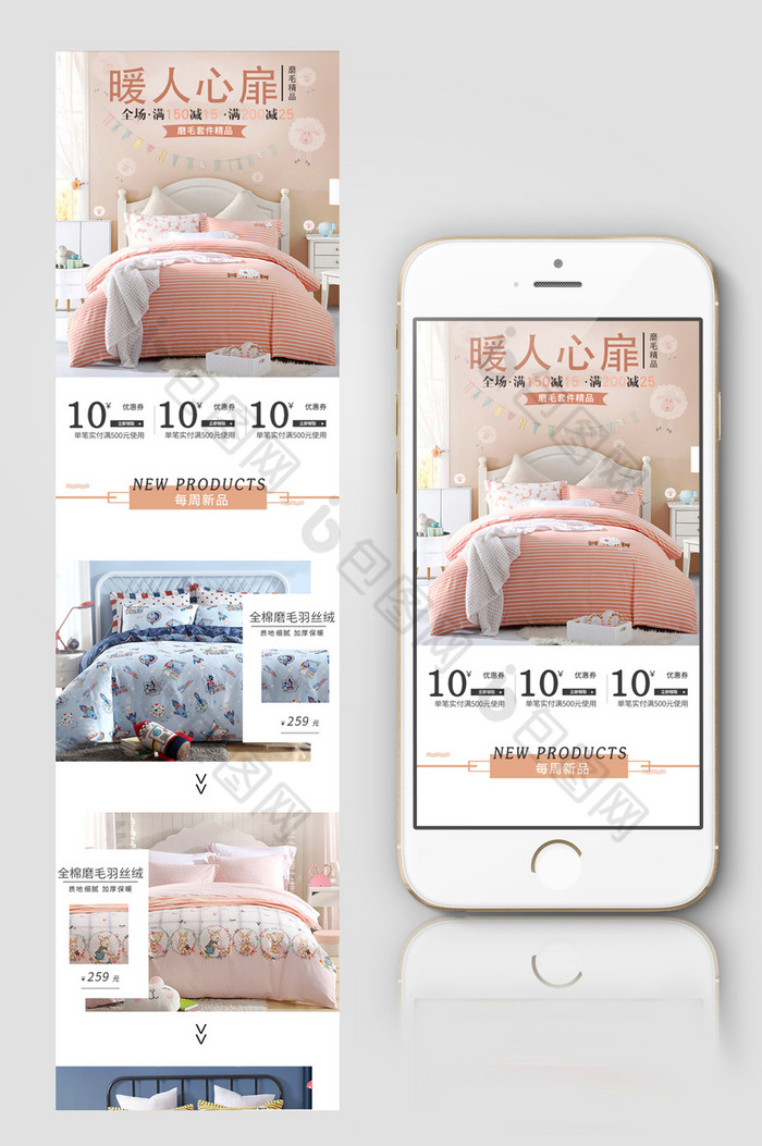家纺床品套件淘宝天猫手机首页模板图片图片