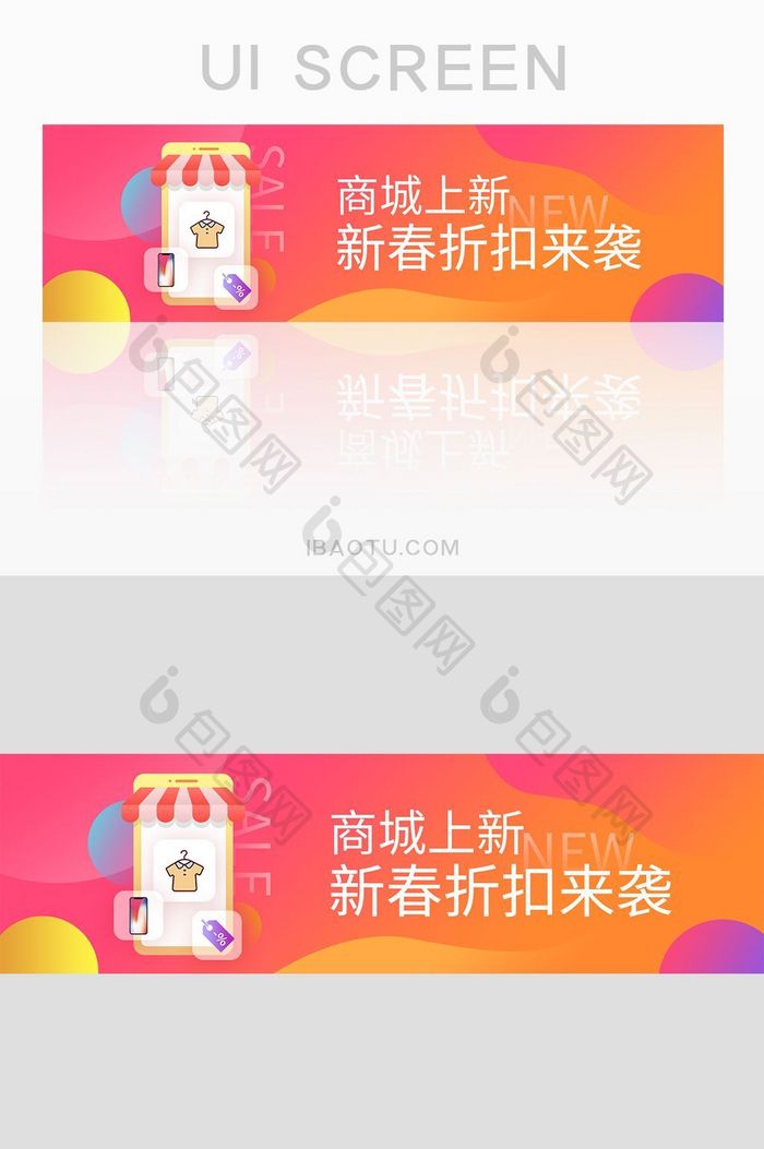 渐变商城活动banner