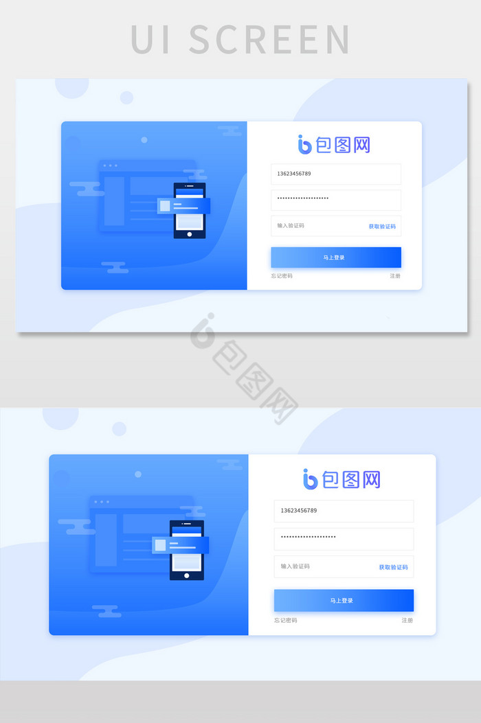 蓝色简约大气网页登录注册页面图片