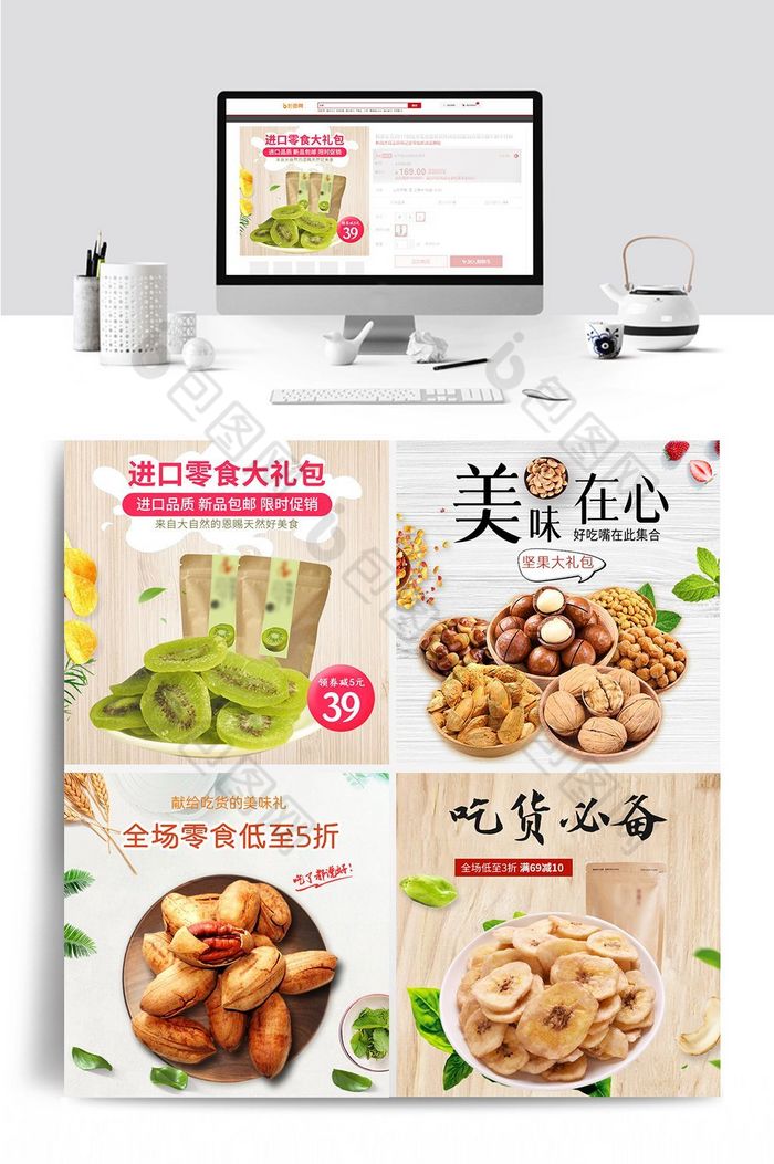 零食坚果食品淘宝主图直通车图片图片