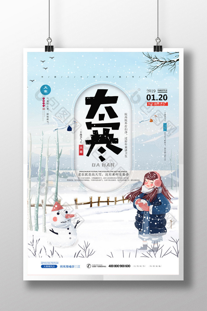 简约大气中国传统二十四节气大寒海报