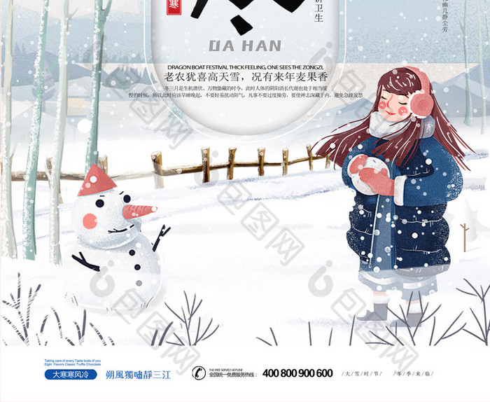 简约大气中国传统二十四节气大寒海报