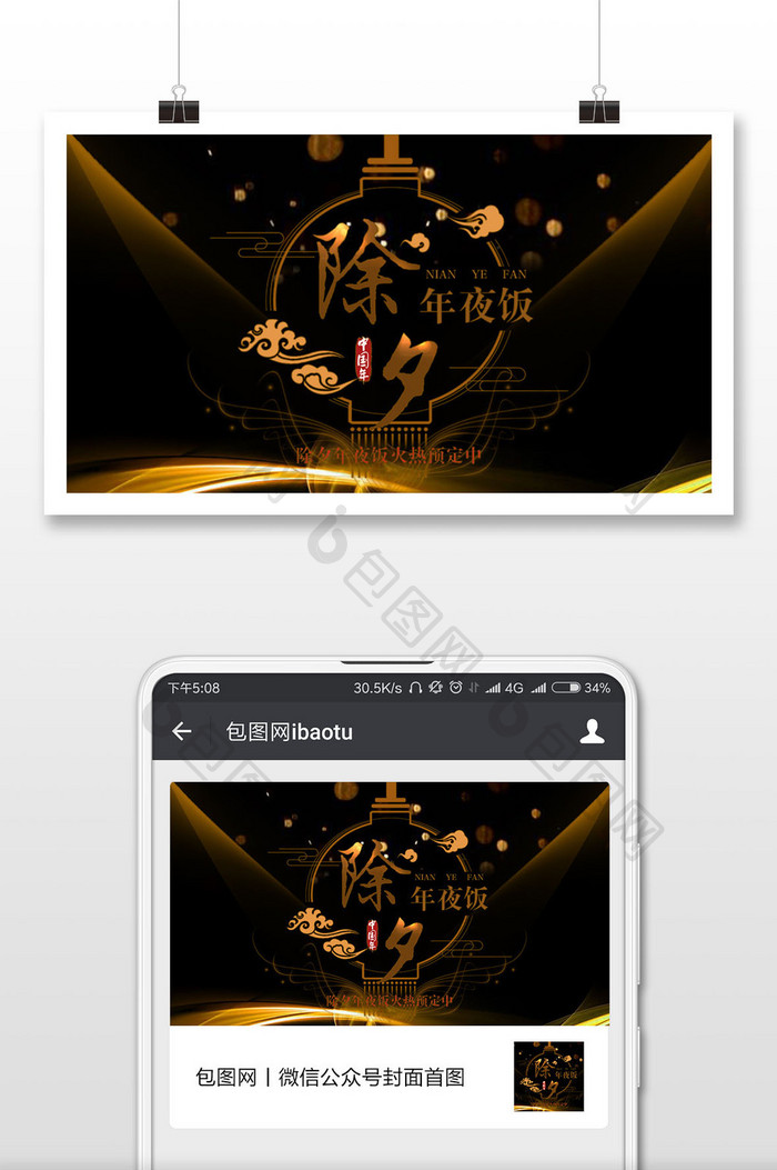 除夕促销微信公众号用图