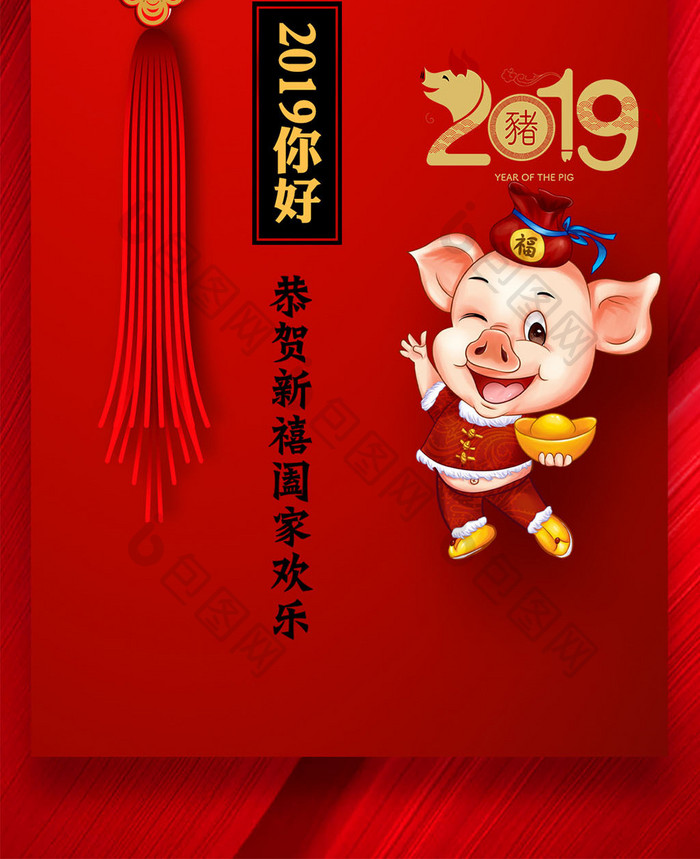 温馨2019你好手机海报