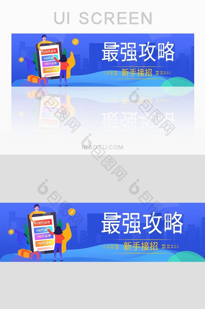 最强攻略新手接招福利网页banner