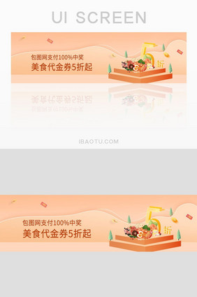 美食app代金券5折起网页banner