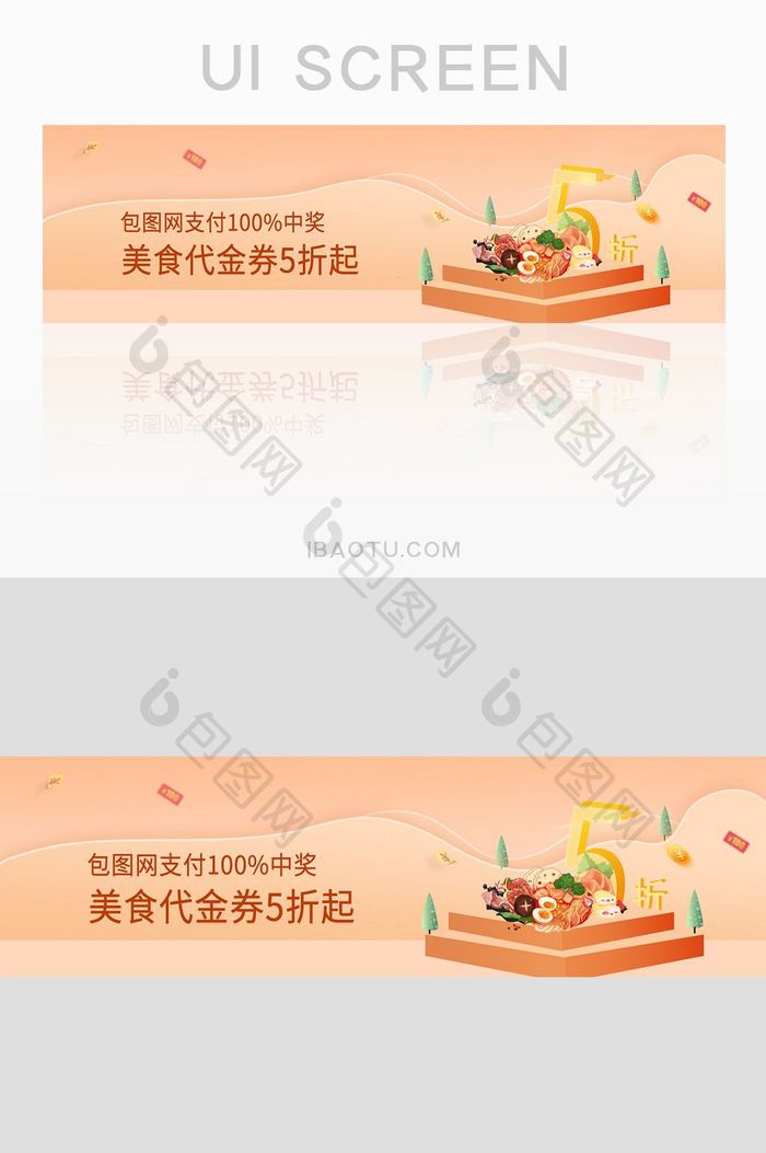 美食app代金券5折起网页banner