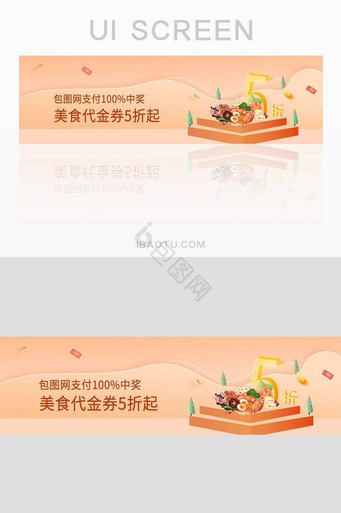 美食app代金券5折起网页banner图片