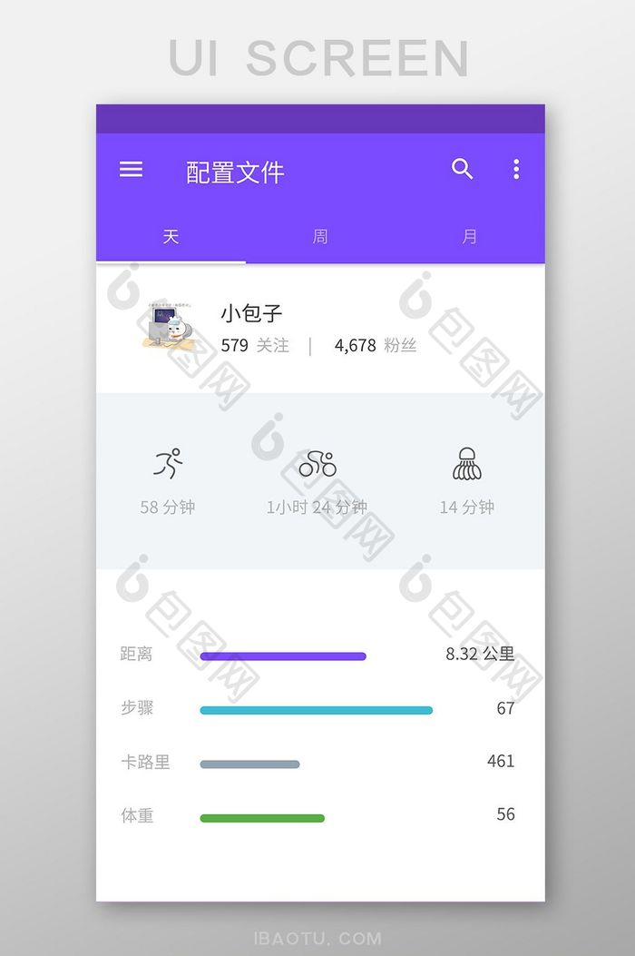 紫色简约健身app运动统计ui移动界面