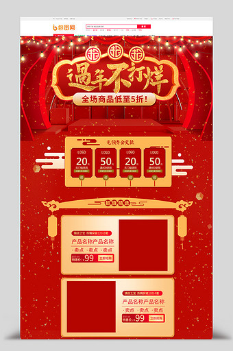 红色喜庆2019新春新年年货节电商首页图片