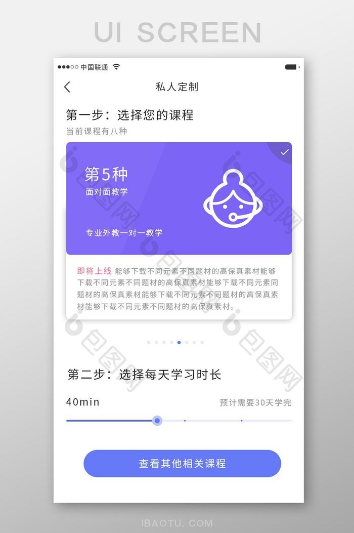 紫色简约教育app课程选择ui移动界面