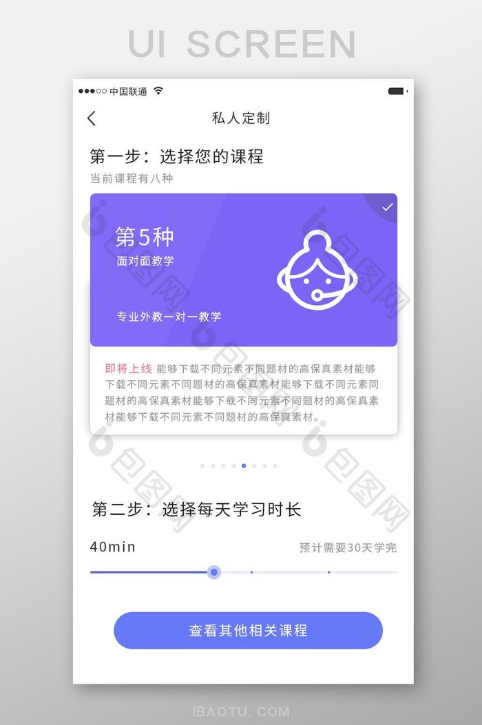 紫色简约教育app课程选择ui移动界面图片图片