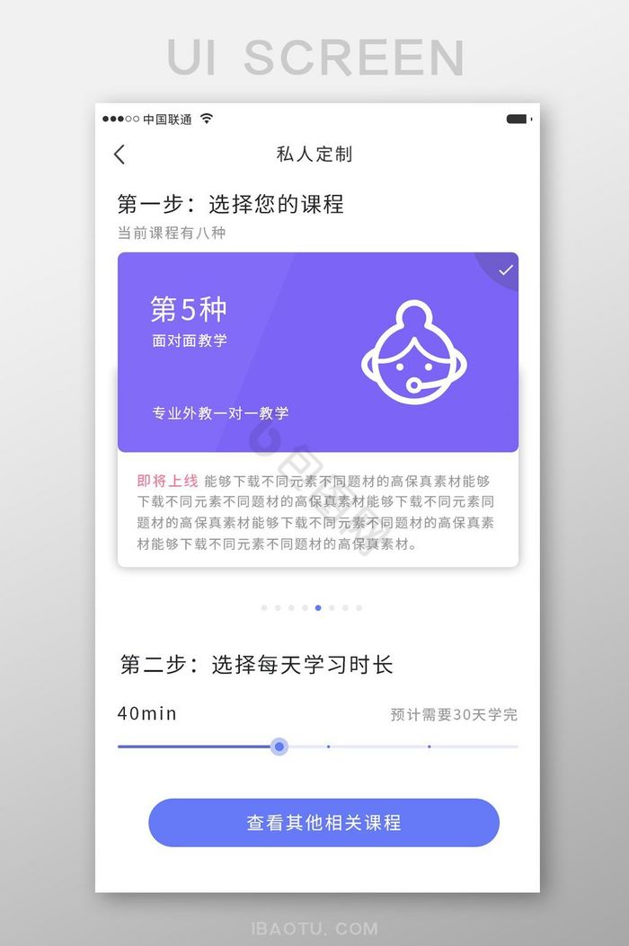 紫色简约教育app课程选择ui移动界面图片