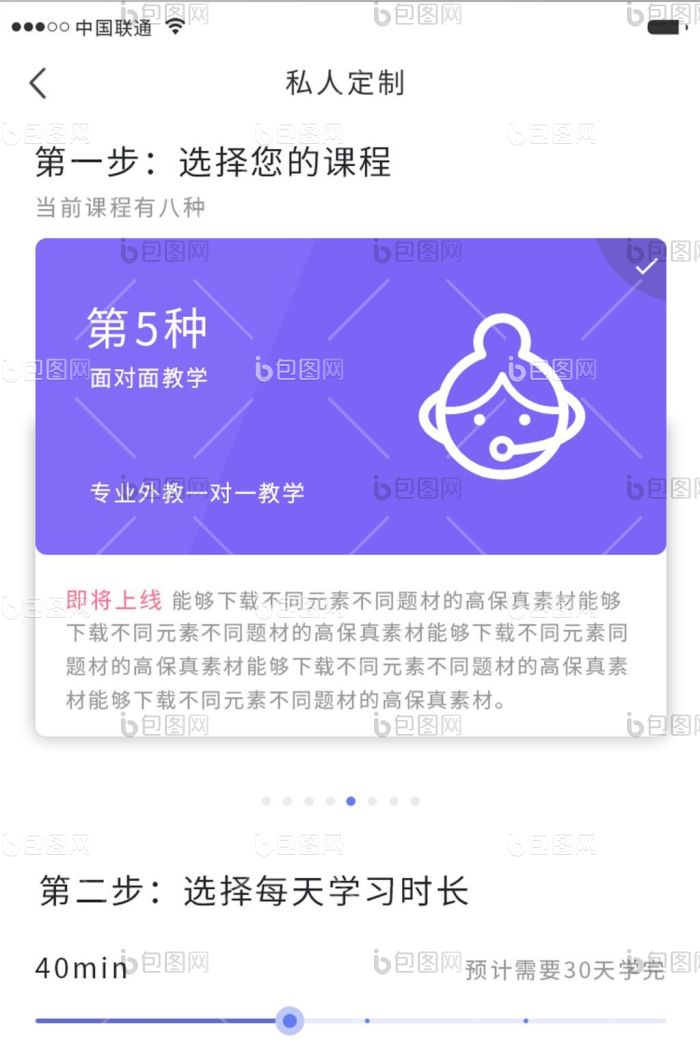 紫色简约教育app课程选择ui移动界面-包图网