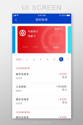 白色简约金融app收支记录ui移动界面