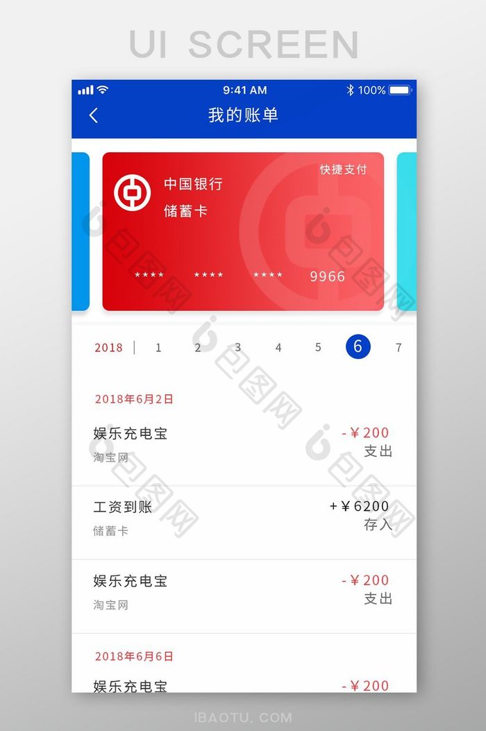 白色简约金融app收支记录ui移动界面