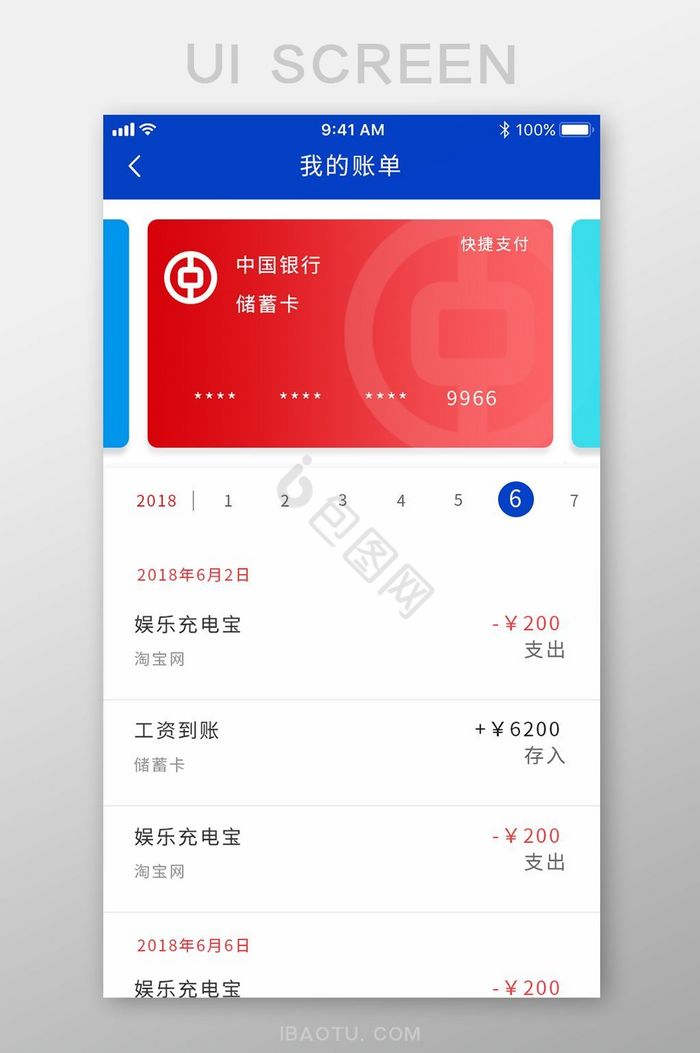 白色简约金融app收支记录ui移动界面图片