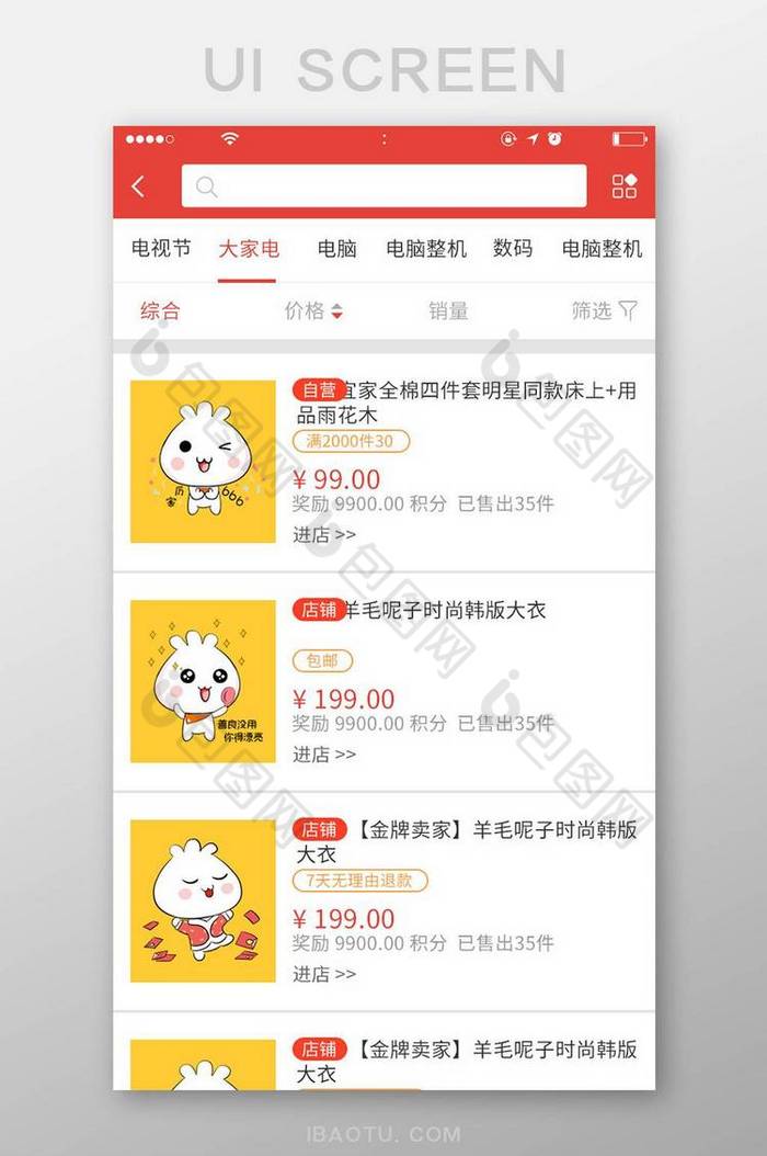 购物商城商品分类APP页面图片图片