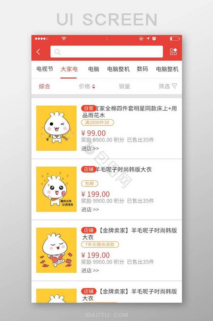 购物商城商品分类APP页面图片