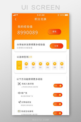 橙色渐变金融app积分兑换详情ui界面