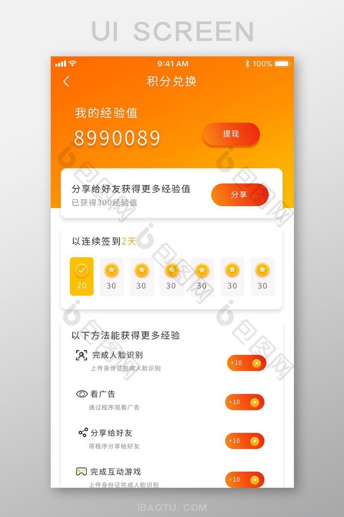 橙色渐变金融app积分兑换详情ui界面