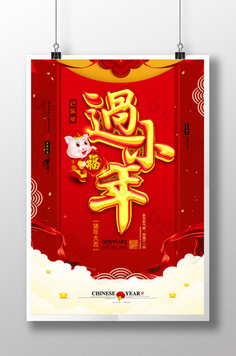 红色大气过小年中国风节日海报图片