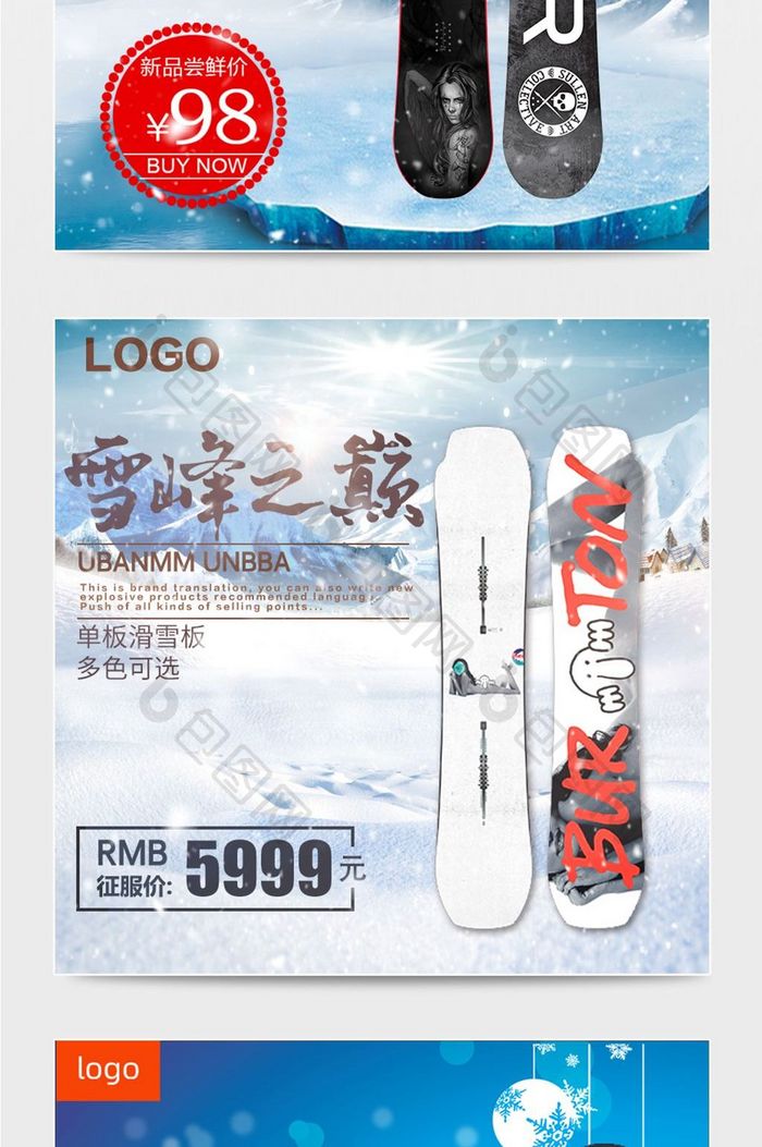 冬季滑雪板户外运动主图设计