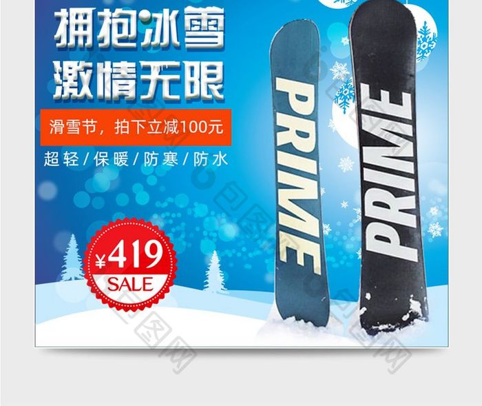 冬季滑雪板户外运动主图设计