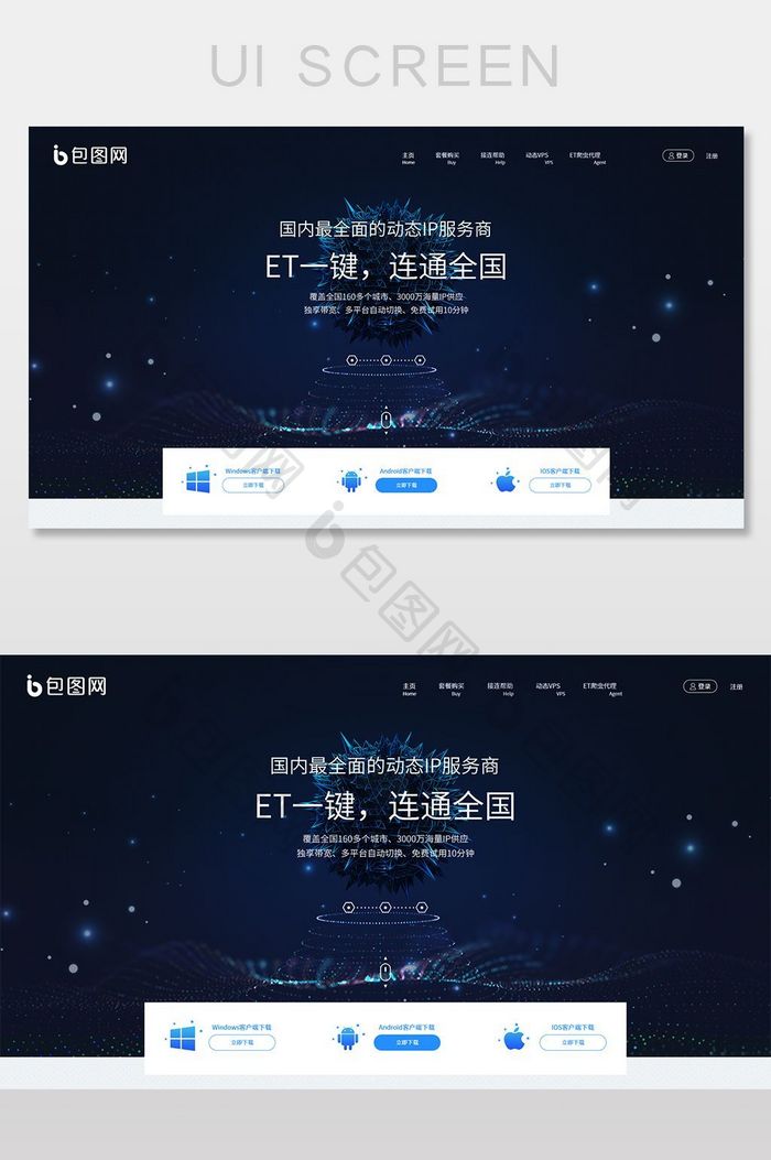 蓝色科技企业站大数据网页首页UI界面展示