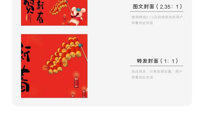 大红色贺新春春节过年新年放鞭炮手机配图