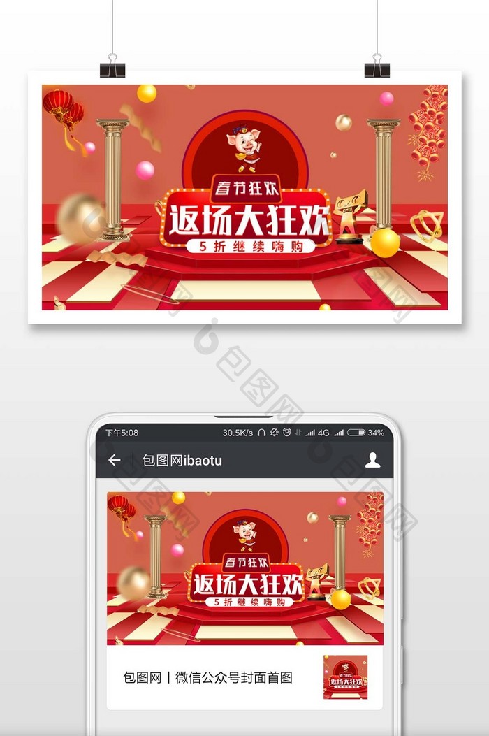 春节狂欢微信公众号用图