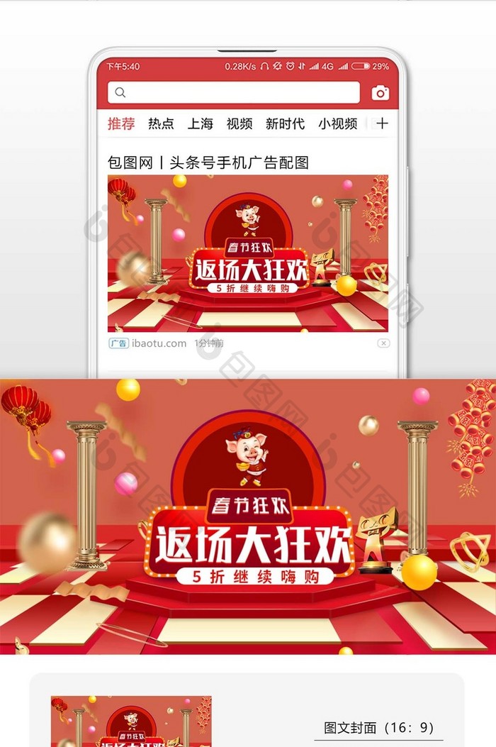 春节狂欢微信公众号用图