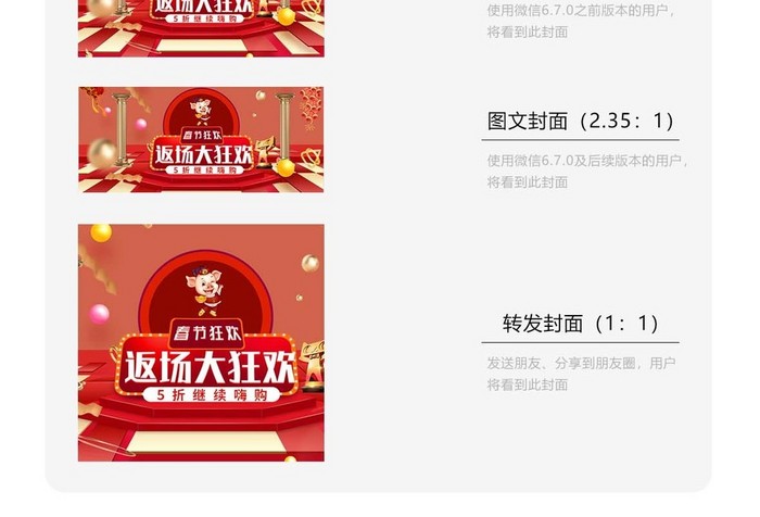 春节狂欢微信公众号用图