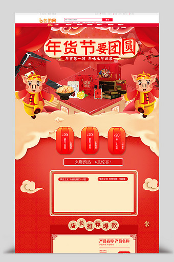 年货节红色喜庆零食首页天猫淘宝首页模板图片