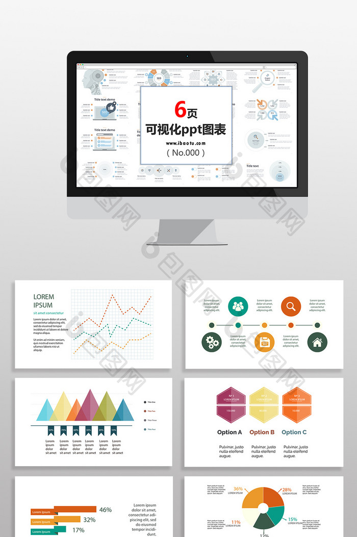 彩色数据商务统计图表PPT元素