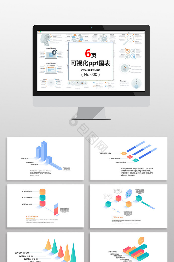 3D数据图表浅色PPT元素图片