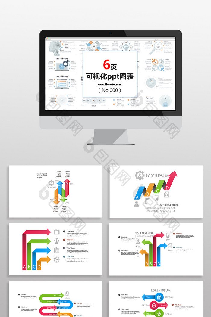 多彩商务箭头分析图表PPT元素
