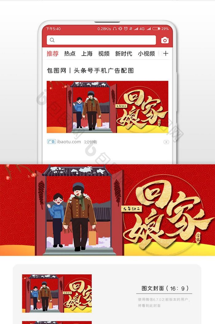 红色调大年初二回娘家拜年微信首图