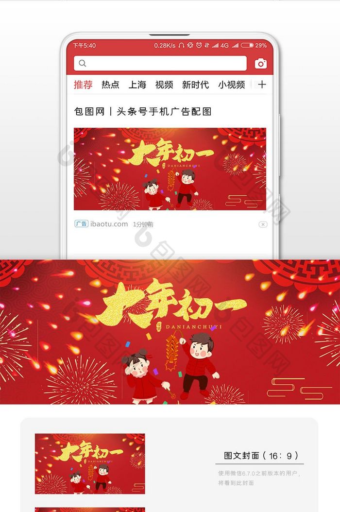 红色调大年初一过新年微信首图