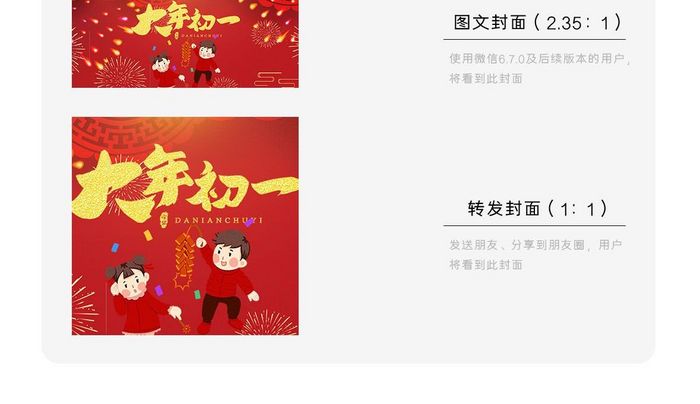 红色调大年初一过新年微信首图