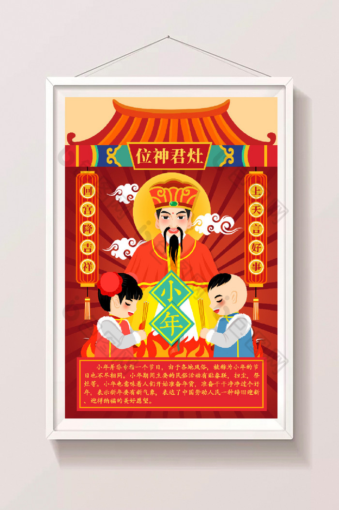 传统习俗祭灶神插画海报小年插画海报图片