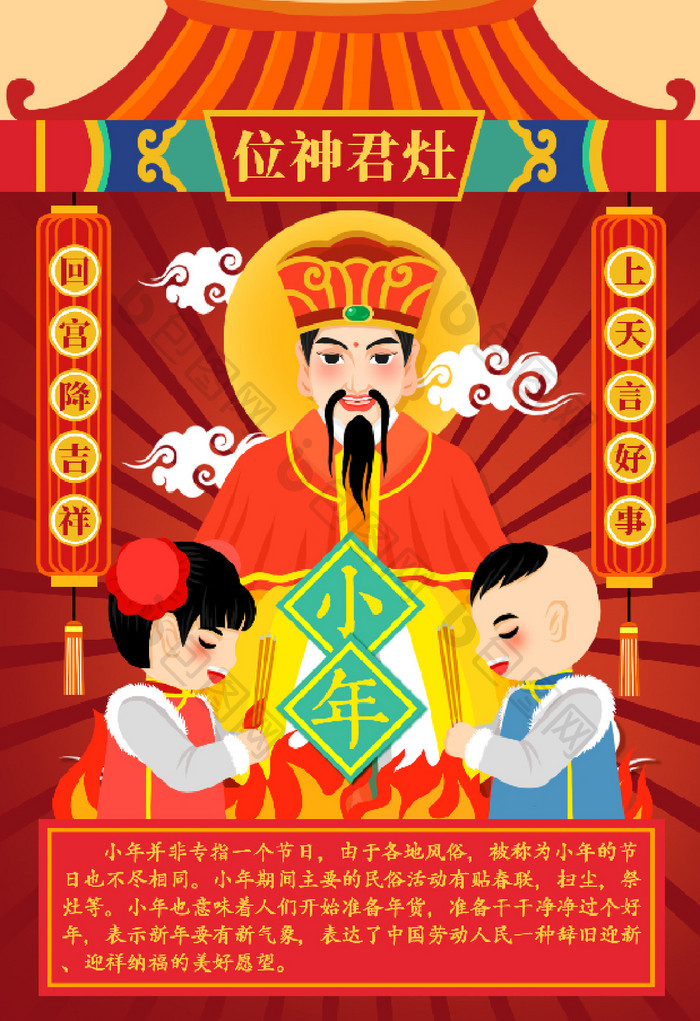 红色卡通喜庆小年祭灶神插画