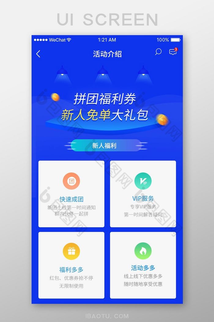 手机app拼团大福利活动页面图片图片