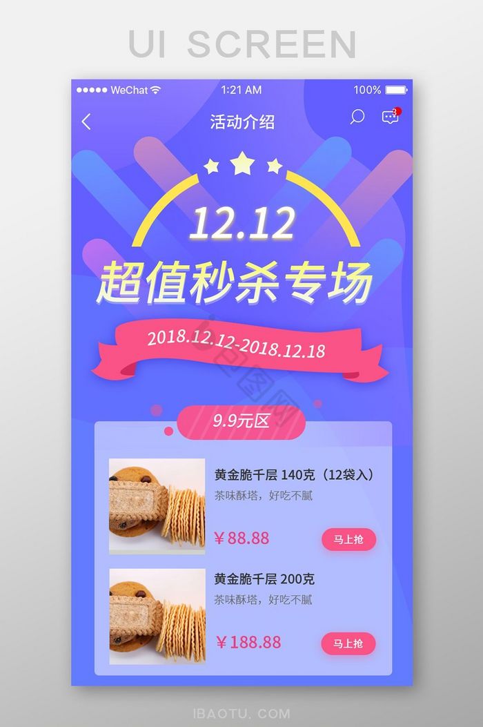 秒杀页面图片-秒杀页面素材免费下载-包图网