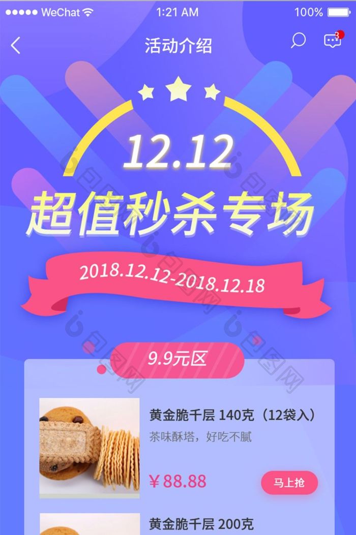 秒杀专场