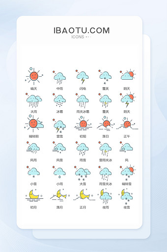 多色线性天气图标图片