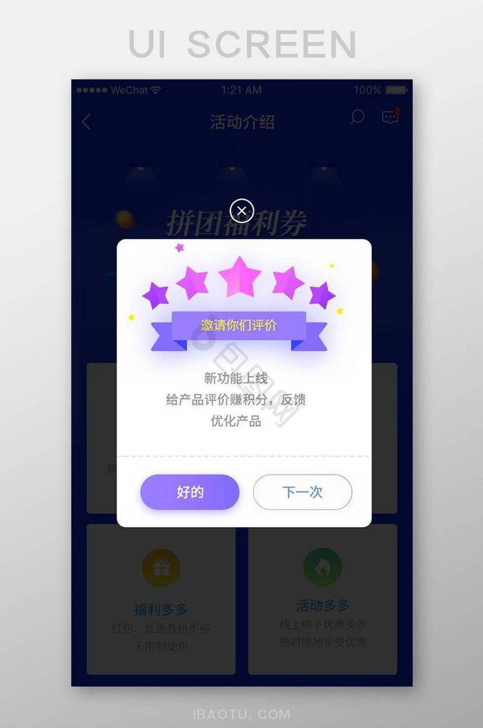 手机app产品评价弹窗图片