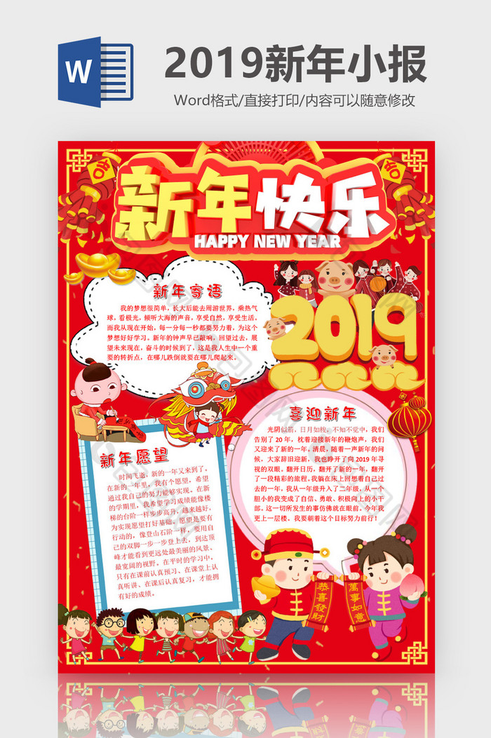 新年快乐黑白竖版小报手抄报word模版图片图片