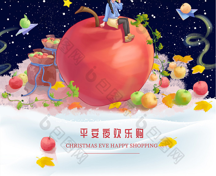 创意手绘平安夜插画海报